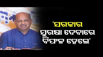 ‘ସରକାର ସୁରକ୍ଷା ଦେବାରେ ବିଫଳ ହେଲେ’