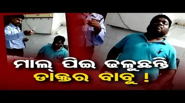 ନିଶାସକ୍ତ ଡାକ୍ତରଙ୍କ ରୋଗୀ ସେବା