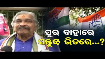 ସୁର ବାହାରେ ସନ୍ତୁଷ୍ଟ, ଭିତରେ?