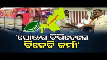 ପୋଷ୍ଟର ଚିରିଦେଲେ ବିଜେଡି କର୍ମୀ!