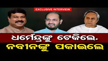 ଧର୍ମେନ୍ଦ୍ରଙ୍କୁ ଟେକିଲେ, ନବୀନଙ୍କୁ ପକାଇଲେ