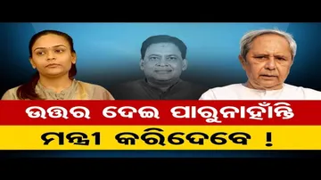 ଉତ୍ତର ଦେଲେନି, ପଦବୀ ଦେବେ!