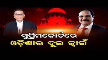 ସୁପ୍ରିମ କୋର୍ଟରେ ଓଡ଼ିଶାର ଜ୍ୱାଇଁ