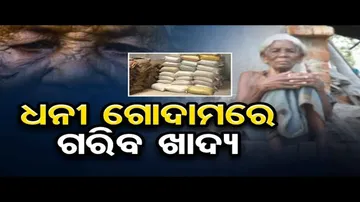 ଧନୀ ଗୋଦାମରେ ଗରିବ ଖାଦ୍ୟ  | Odisha Reporter