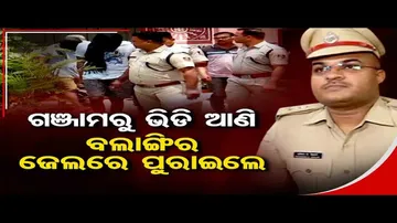 ଗଞ୍ଜାମରୁ ଭିଡ଼ି ଆଣି ବଲାଙ୍ଗିର ଜେଲରେ ପୂରାଇଲେ