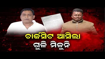 ଚାର୍ଜସିଟ ଆସିଲା, ଗୁଳି ମିଳୁନି