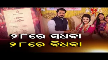 ୨୮ରେ ସଧବା, ୨୮ରେ ବିଧବା