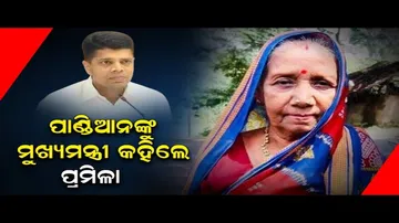 ପାଣ୍ଡିଆନଙ୍କୁ ‘ଆମ ପ୍ରିୟ ମୁଖ୍ୟମନ୍ତ୍ରୀ’ କହିଲେ ବିଜେଡି ସାଂସଦ ପ୍ରମିଳା ବିଶୋୟୀ