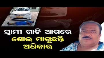 ‘ମୋ ସ୍ୱାମୀ ରଖିଛି ୭ ସ୍ତ୍ରୀ!’