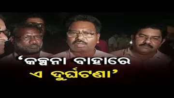 ‘କଳ୍ପନା ବାହାରେ ଏ ଦୁର୍ଘଟଣା’