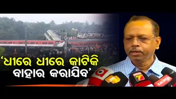 ‘ଧୀରେ ଧୀରେ କାଟିକି ବାହାର କରାଯିବ’ | Odisha Reporter