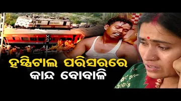 ହସ୍ପିଟାଲ ପରିସରରେ କାନ୍ଦ ବୋବାଳି