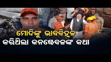 ମୋଦିଙ୍କୁ ଭାବବିହ୍ୱଳ କରିଥିଲା କନଷ୍ଟେବଳଙ୍କ କଥା