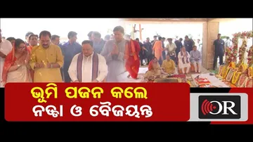 ବିଜେପି କାର୍ଯ୍ୟାଳୟର ଶିଳାନ୍ୟାସ କଲେ ନଡ୍ଡା ଓ ବୈଜୟନ୍ତ