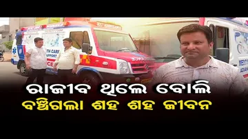 ମାନବ ସେବା ହିଁ ମାଧବ ସେବା