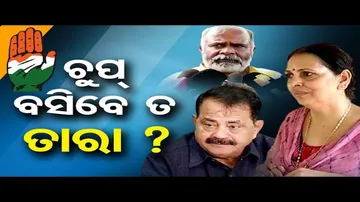 ଚୁପ୍ ବସିବେ ତ ତାରା ?