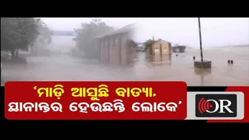 ଆରମ୍ଭ ହେଲା ବାତ୍ୟା 'ବିପର୍ଯ୍ୟୟ'ର ଲ୍ୟାଣ୍ଡଫଲ୍ ପ୍ରକ୍ରିୟା