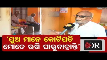 ତିନି ପୁଅ କୋଟିପତି ବୃଦ୍ଧାଶ୍ରମରେ ହତଭାଗା ବାପା