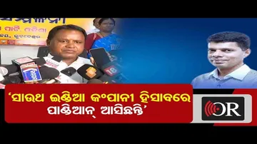 'ଓଡିଶାରେ ସାଉଥ୍ ଇଣ୍ଡିଆ କମ୍ପାନୀର ଶାସନ ଚାଲିଛି'