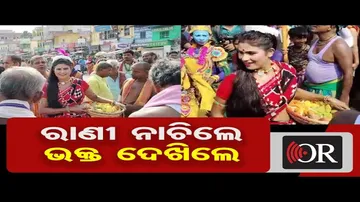 ରାଣୀ ନାଚିଲେ, ଭକ୍ତ ଦେଖିଲେ