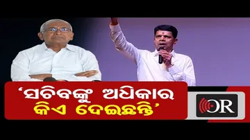 ‘ସଚିବଙ୍କୁ ଅଧିକାର କିଏ ଦେଇଛନ୍ତି’