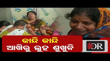 କାନ୍ଦି କାନ୍ଦି ଆଖିରୁ ଲୁହ ଶୁଖୁନି