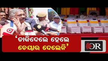 ‘ଡାକିଦେଲେ ହେଲେ ଚେୟାର ଦେଲେନି’