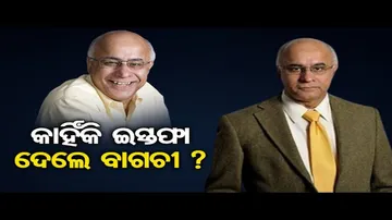 କାହିଁକି ଇସ୍ତଫା ଦେଲେ ବାଗଚୀ?