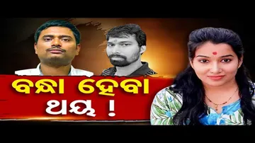 ବନ୍ଧା ହେବା ଥୟ