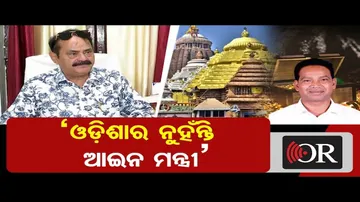 ‘ଓଡ଼ିଶାର ନୁହଁନ୍ତି ଆଇନ ମନ୍ତ୍ରୀ’