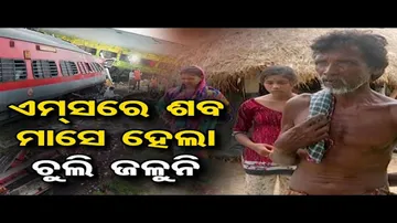 ଏମ୍ସରେ ଶବ, ମାସେ ହେଲା ଚୁଲି ଜଳୁନି