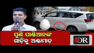 ପୁଣି ପାଣ୍ଡିଆନଙ୍କ ଗାଡ଼ିକୁ ଅଣ୍ଡାମାଡ଼