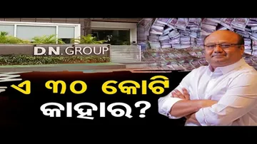 ଏ ୩୦ କୋଟି କାହାର ?