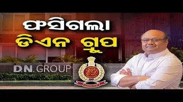 ଫସିଗଲା ଡିଏନ ଗ୍ରୁପ