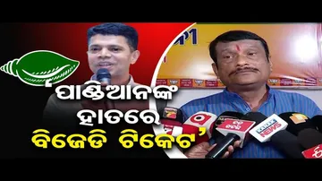 ‘ପାଣ୍ଡିଆନଙ୍କ ହାତରେ ବିଜେଡି ଟିକେଟ’