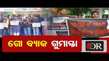 ଗୋ ବ୍ୟାକ ଗୁମାସ୍ତା | Odisha Reporter