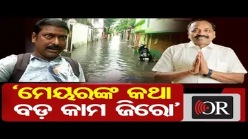 ‘ମେୟରଙ୍କ କଥା ବଡ଼, କାମ ଜିରୋ’
