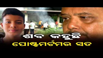 ଶବ କହୁଛି, ପୋଷ୍ଟମର୍ଟମର ସତ