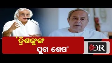 'ତ୍ରିଶଙ୍କୁଙ୍କ ଯୁଗ ଶେଷ’