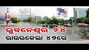 ଭୁବନେଶ୍ବର ୨୪, ରାଉରକେଲା ୪୭ରେ !