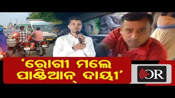 ‘ରୋଗୀ ମଲେ ପାଣ୍ଡିଆନ୍ ଦାୟୀ’