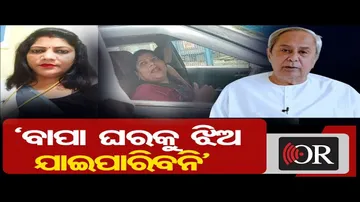‘ବାପା ଘରକୁ ଝିଅ ଯାଇପାରିବନି’