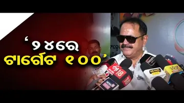 ‘୨୪ରେ ଟାର୍ଗେଟ ୧୦୦’
