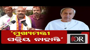 ‘ମୁଖ୍ୟମନ୍ତ୍ରୀ ସକ୍ରିୟ ନାହାନ୍ତି’