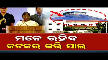 ମନେ ରହିବ କଟକର ଜରି ପାଲ