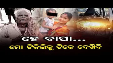 ପରିବାର ନିୟୋଜନ ଅପରେସନ ହେଲା କାଳ !