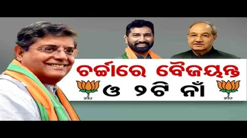 ବୈଜୟନ୍ତ ପଣ୍ଡା ପୁଣି ରାଷ୍ଟ୍ରୀୟ ଉପାଧ୍ୟକ୍ଷ