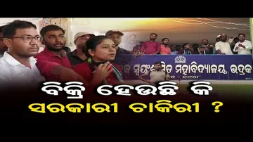 ବିକ୍ରି ହେଉଛି କି ସରକାରୀ ଚାକିରୀ?