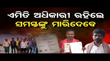 ବଞ୍ଚିଥିବା ଲୋକଙ୍କୁ କାଗଜପତ୍ରରେ ମାରିଦେଲେ
