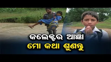 କଲେକ୍ଟର ଆଜ୍ଞା ମୋ କଥା ଶୁଣନ୍ତୁ | Odisha Reporter